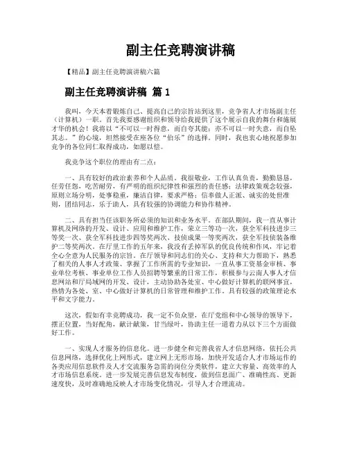 副主任竞聘演讲稿