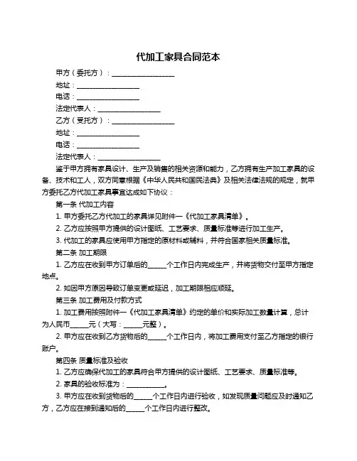 代加工家具合同范本