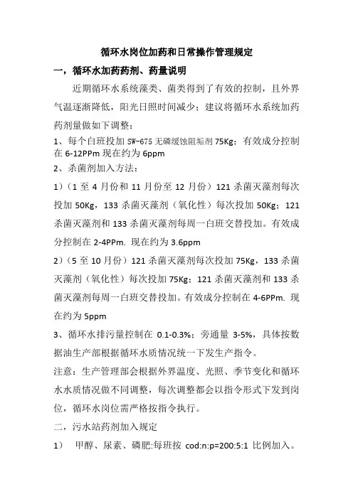 循环水加药药剂、药量说明