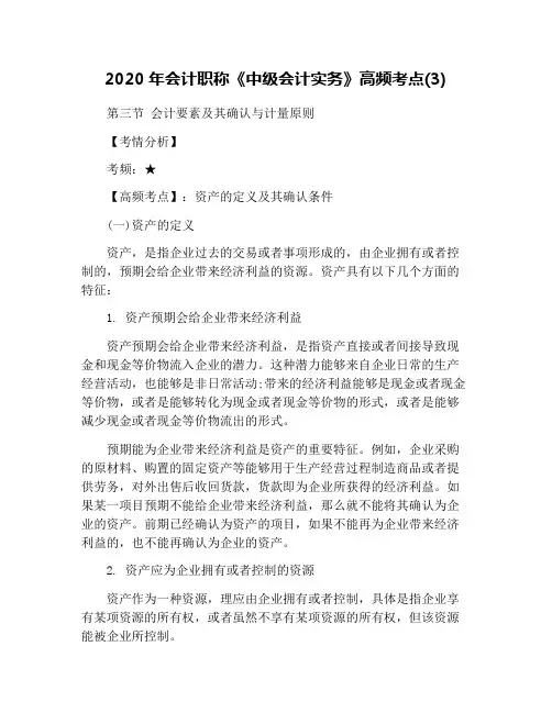 2020年会计职称《中级会计实务》高频考点(3)