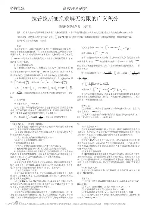 拉普拉斯变换求解无穷限的广义积分