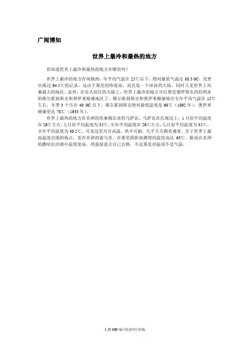 人教PEP版-英语-四年级下册--Unit 3  Weather世界上最冷和最热的地方