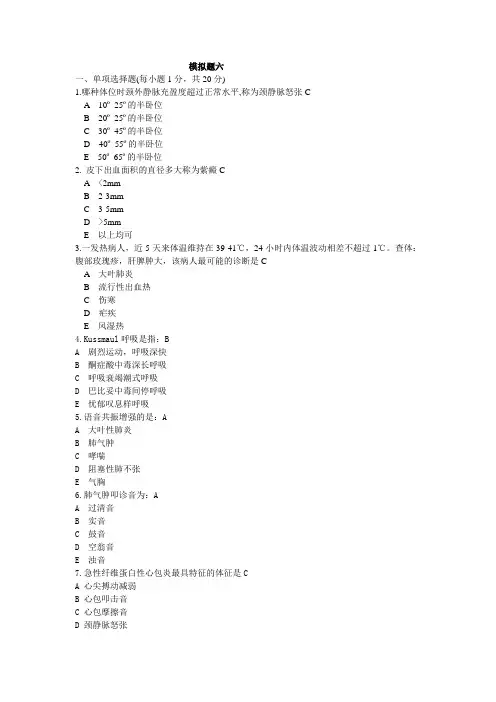 健康评估---试卷及答案6
