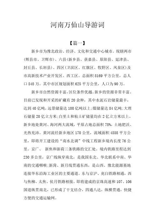 河南万仙山导游词