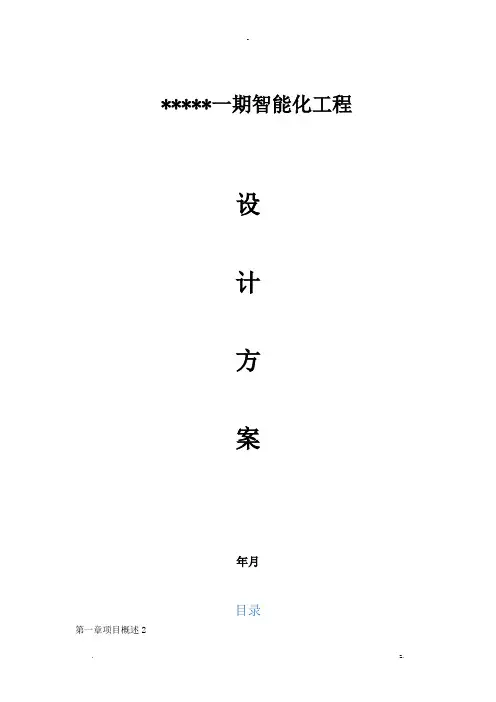 小区视频监控系统设计方案及对策安防