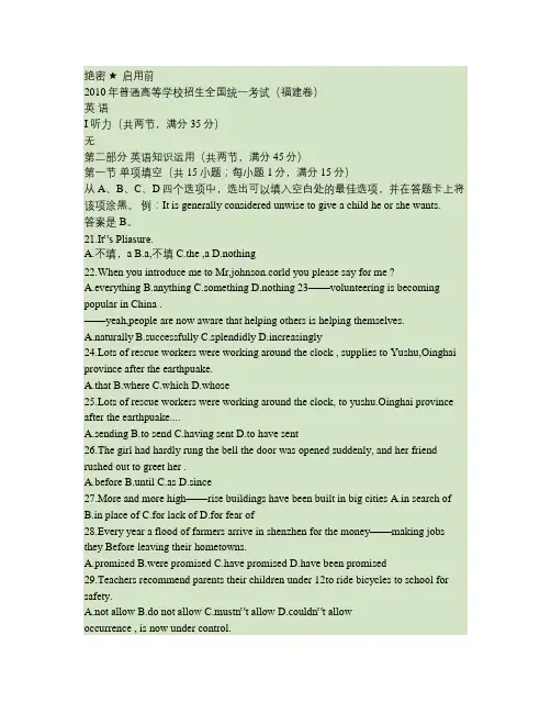 2010年高考英语试卷及答案