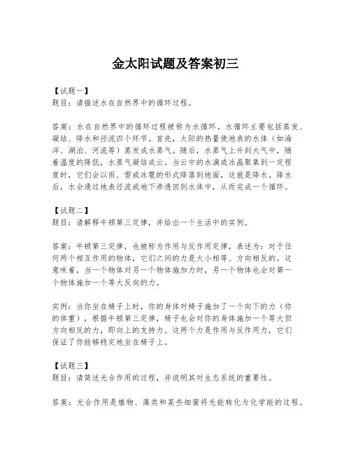 金太阳试题及答案初三