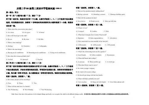 山东省济南市历城二中2020-2021学年高二上学期开学考试英语试题 PDF版含答案