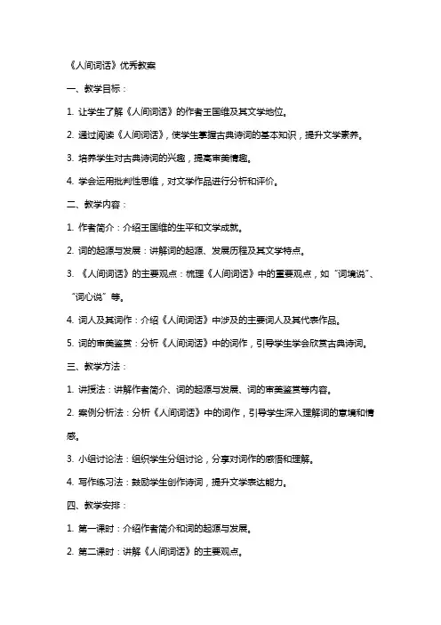 《人间词话》教案
