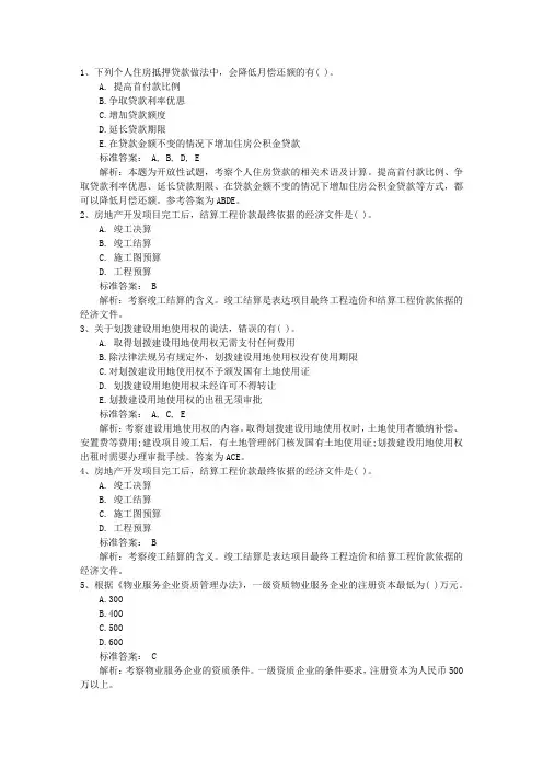 2016年中级经济师经济基础知识点：决策试题及答案