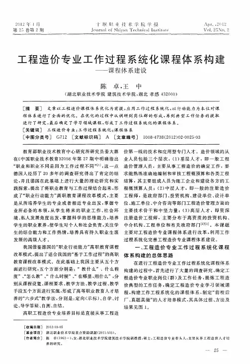 工程造价专业工作过程系统化课程体系构建——课程体系建设