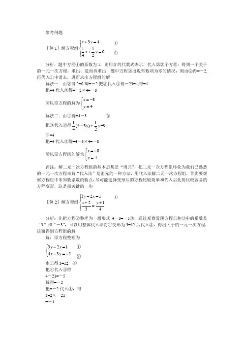 七年级数学下册8.2消元练习人教版