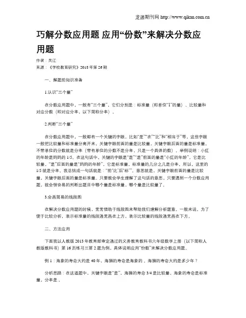 巧解分数应用题应用“份数”来解决分数应用题