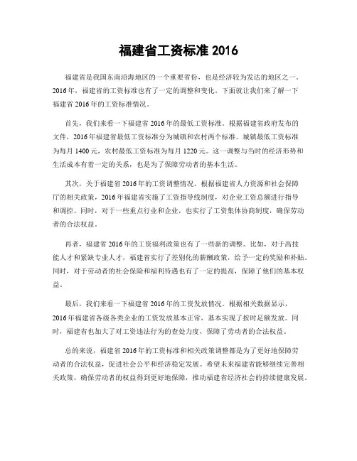 福建省工资标准2016