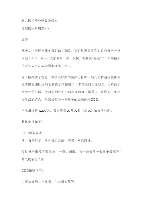 幼儿园拍毕业照收费通知