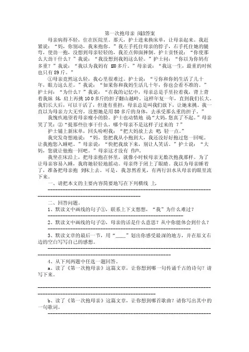 第一次抱母亲阅读答案