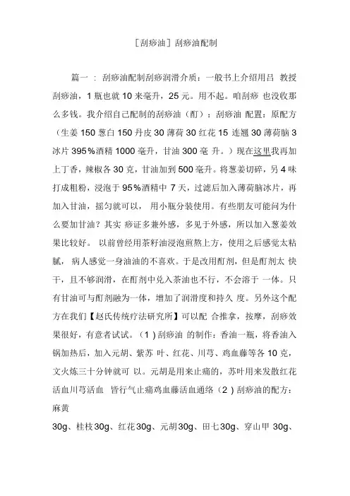 刮痧油刮痧油配制