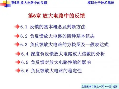 第6章 放大电路中的反馈09