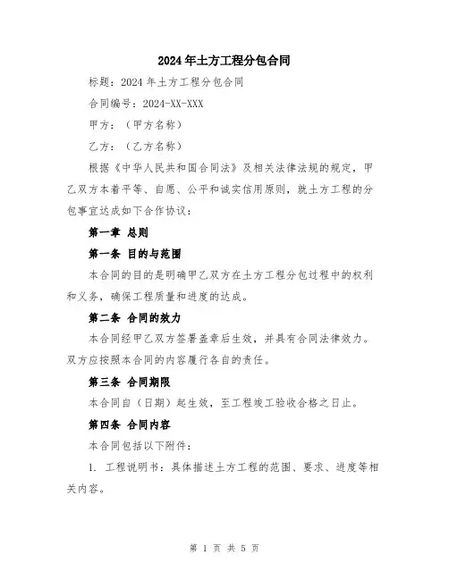 2024年土方工程分包合同