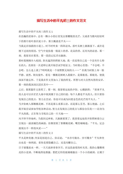 描写生活中的平凡初三的作文范文
