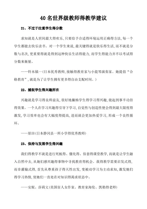 世界著名教育家得教育理念与思想