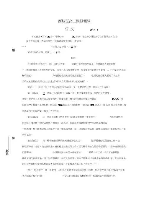 北京市西城区2017届高三二模语文试题