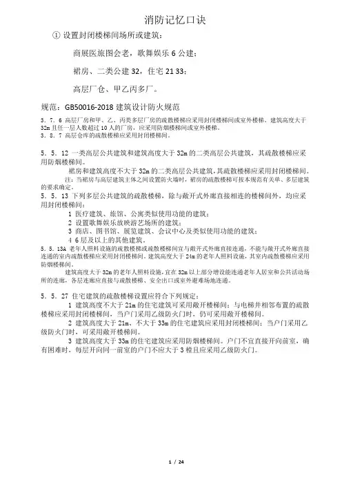 消防记忆口诀