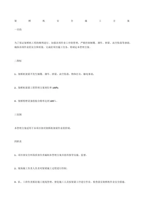 架桥机安全施工方案