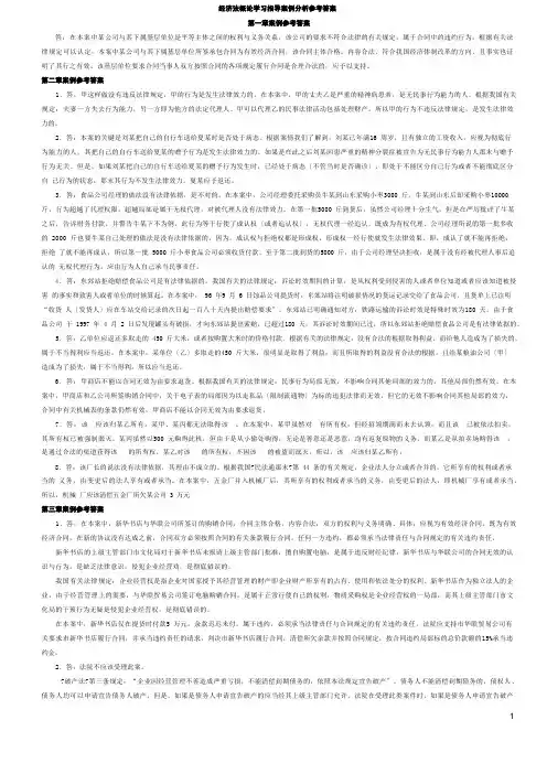 经济法概论案例分析参考答案