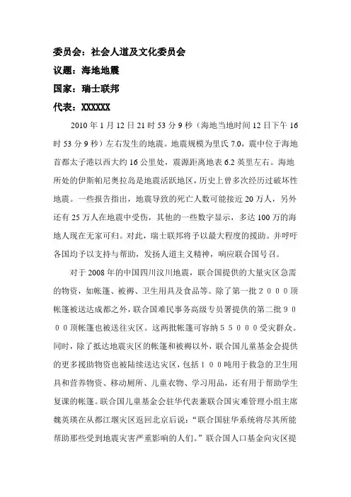 模拟联合国大会立场文件