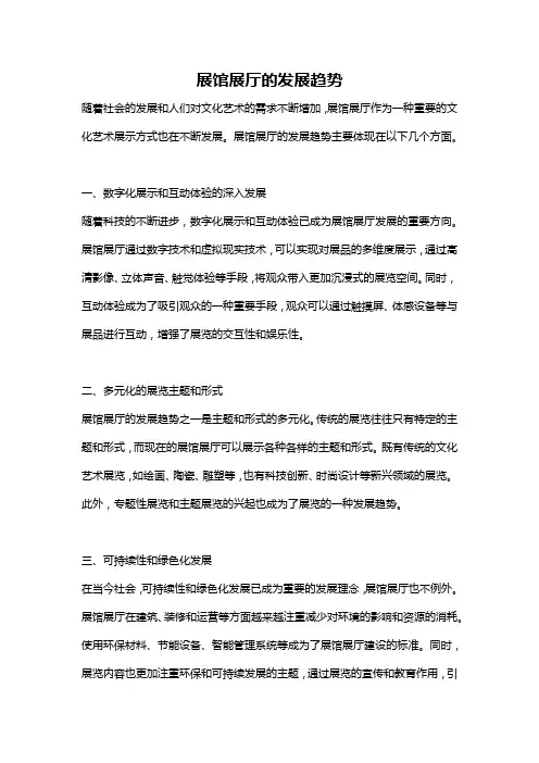 展馆展厅的发展趋势