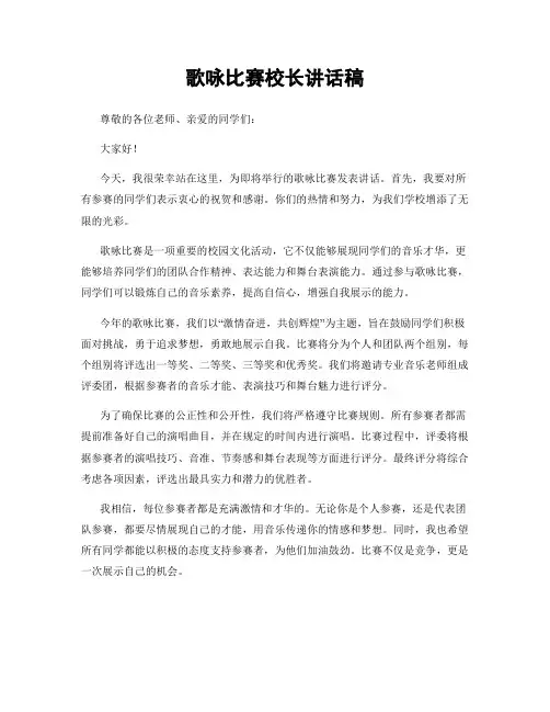歌咏比赛校长讲话稿