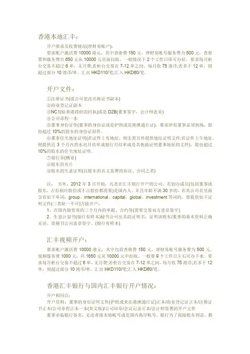 汇丰账户开户要求