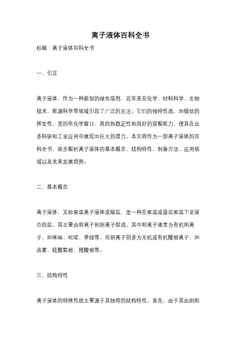 离子液体百科全书