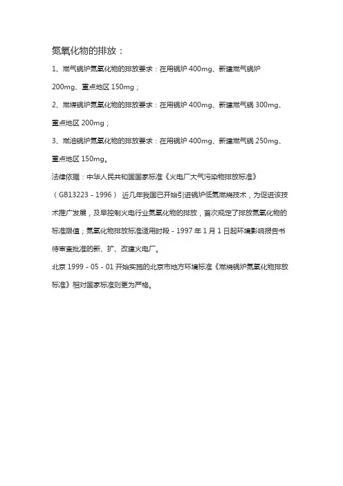 氮氧化合物排放量标准