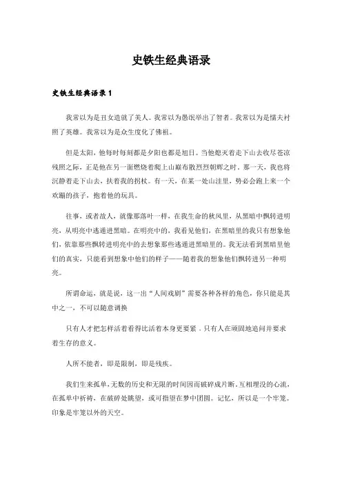 2024年史铁生经典语录_2