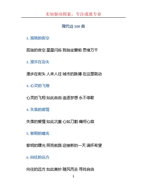 现代诗100首