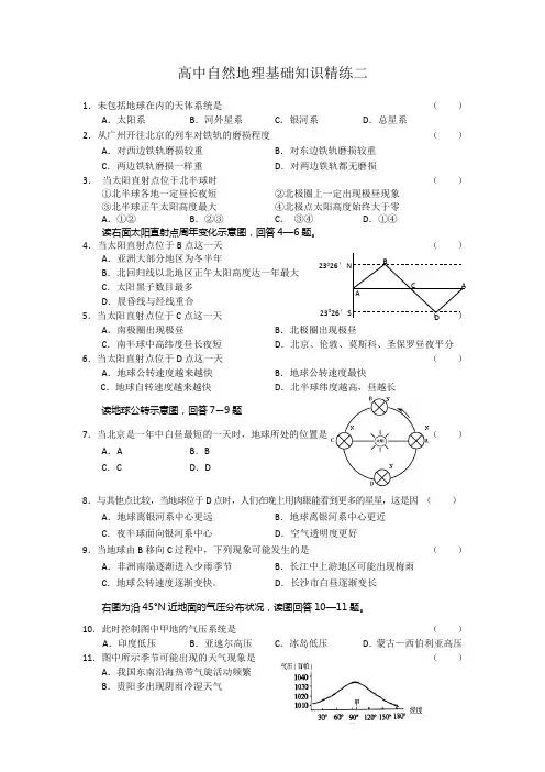 高考自然地理历年测试题