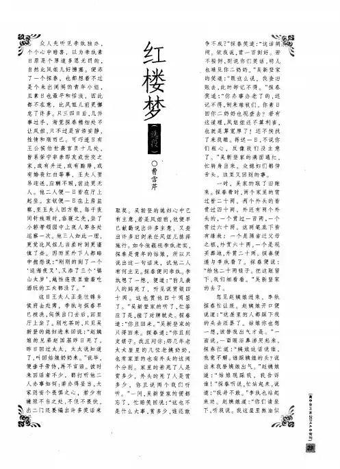红楼梦(选段)