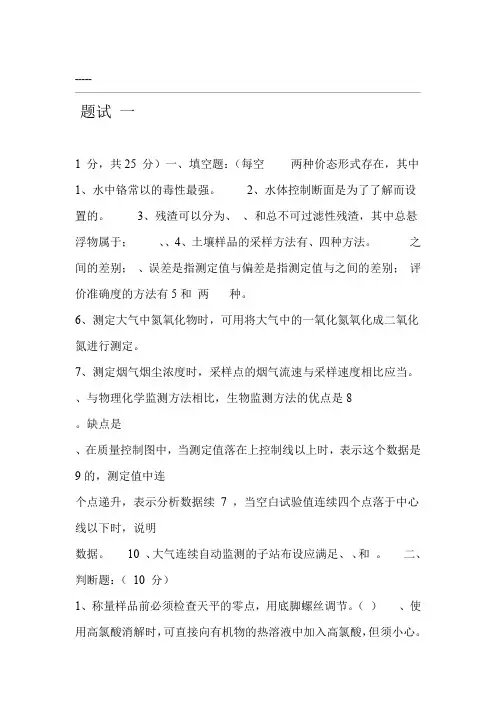 环境监测试卷与标准答案套
