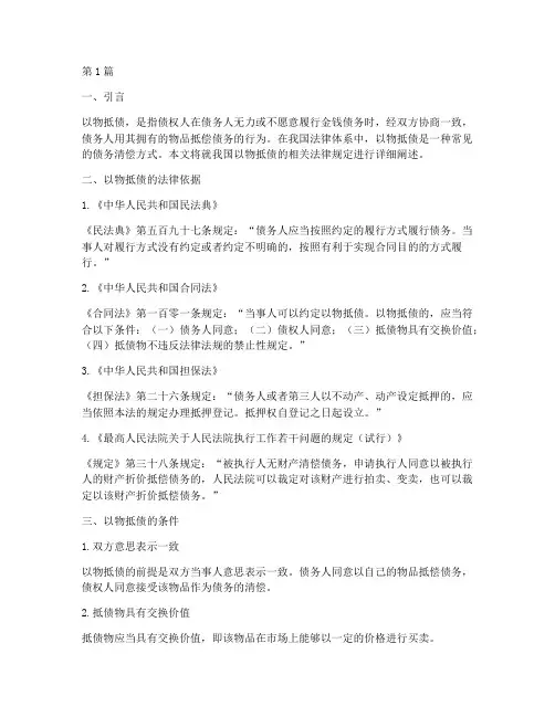 以物扺债的法律规定(3篇)