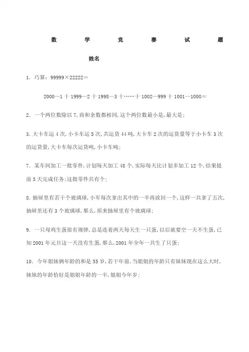 四年级数学竞赛试题