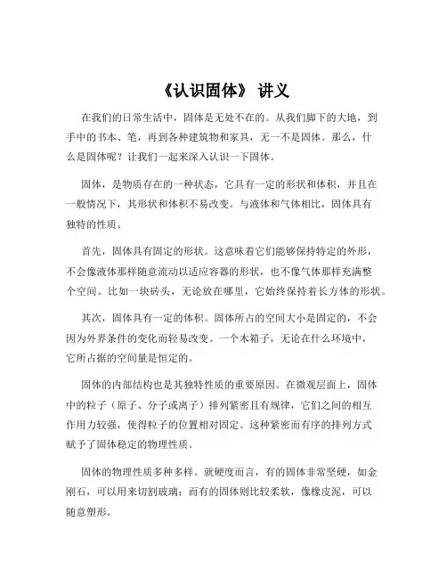 《认识固体》 讲义