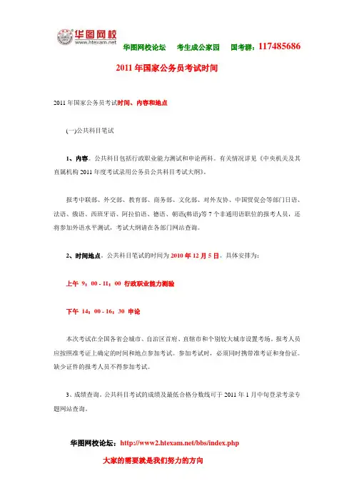 2011年国家公务员考试时间