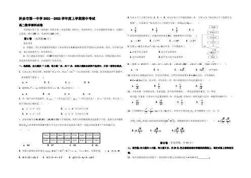 吉林省扶余市第一中学2021-2022学年高二上学期期中考试数学(理)试题 Word版含答案
