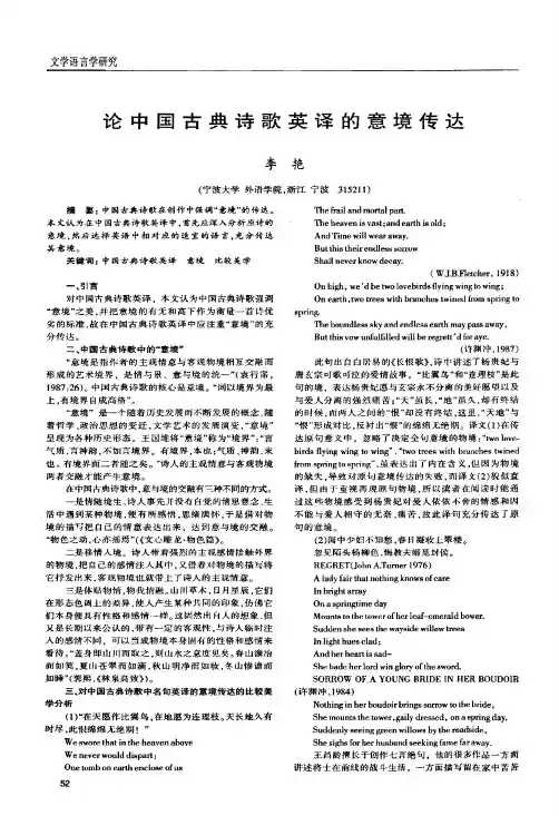 论中国古典诗歌英译的意境传达