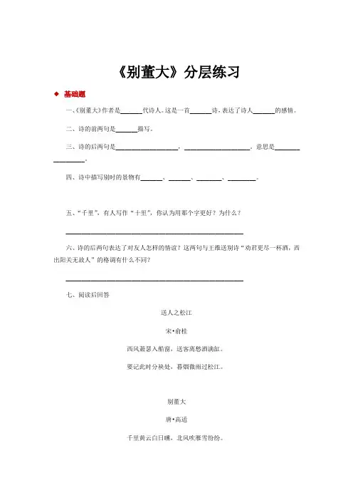 三年级上册语文一课一练-9别董大∣教科版五四制含答案