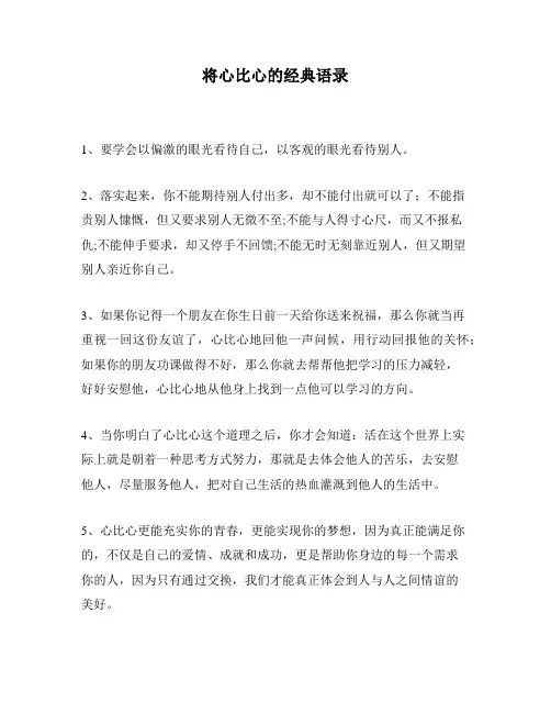将心比心的经典语录