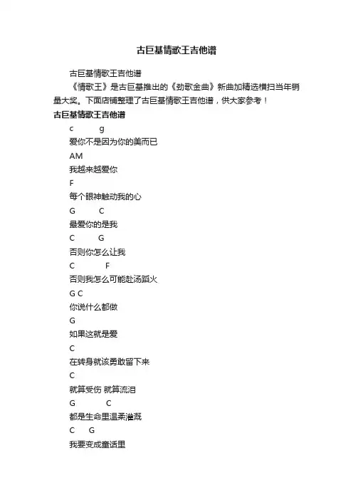 古巨基情歌王吉他谱