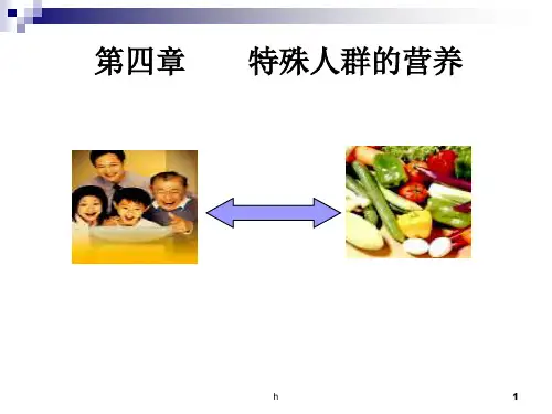 《孕妇和乳母营养》PPT课件